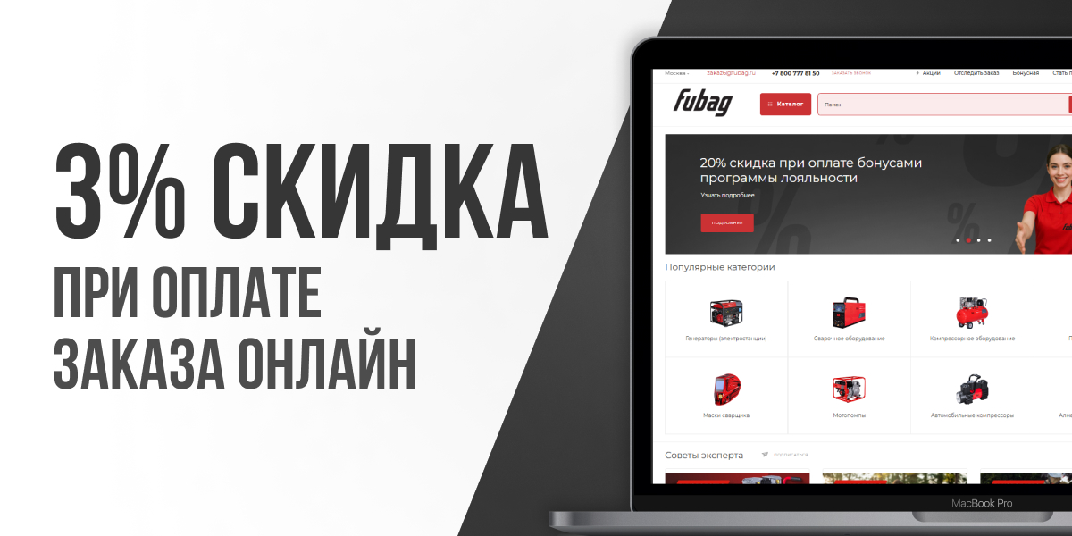 Скидка 3% при оплате заказа онлайн Скидка 3% при оплате заказа онлайн