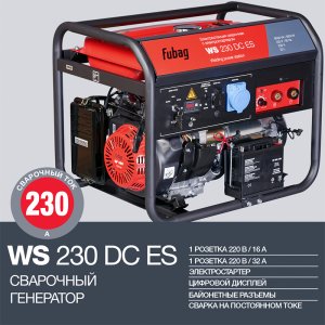 FUBAG Сварочный бензиновый генератор WS 230 DC ES бензиновая в Южно-Сахалинске фото