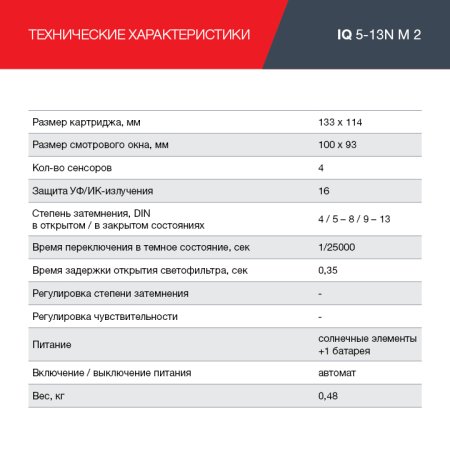  Маска сварщика Хамелеон с регулирующимся фильтром FUBAG IQ 5-13N M 2 в Южно-Сахалинске фото
