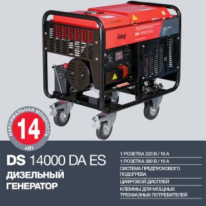 FUBAG Дизельный генератор с электростартером и коннектором автоматики DS 14000 DA ES в Южно-Сахалинске фото