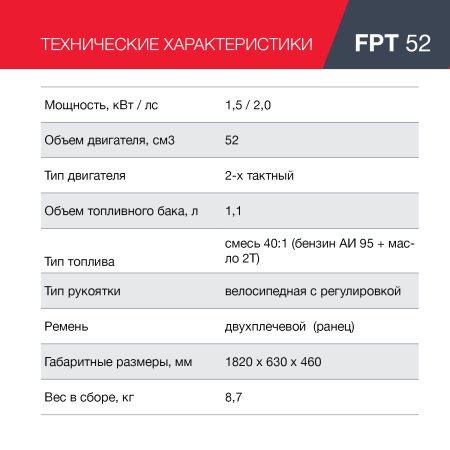 FUBAG Бензиновый триммер FPT 52 + Триммерная леска сечение витой квадрат L 130 м * 2.4 мм в ПОДАРОК в Южно-Сахалинске фото