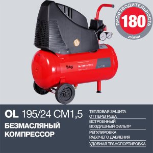 Компрессор воздушный безмасляный FUBAG OL 195/24 CM1.5 в Южно-Сахалинске фото