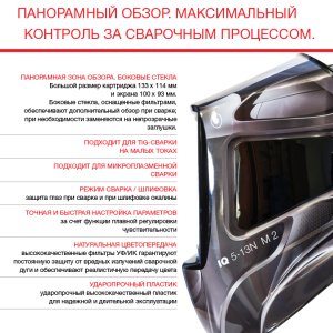  Маска сварщика Хамелеон с регулирующимся фильтром FUBAG IQ 5-13N M 2 в Южно-Сахалинске фото