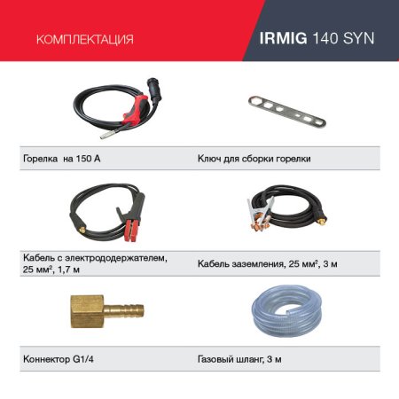 FUBAG Сварочный полуавтомат IRMIG 140 SYN с горелкой 150 А 3 м в комплекте в Южно-Сахалинске фото