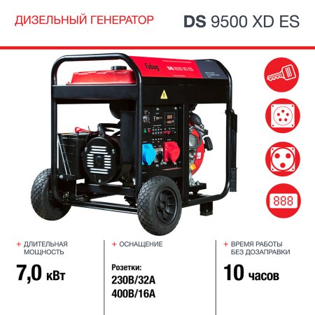 FUBAG Дизельный генератор (одно- и трехфазный) с электростартером DS 9500 XD ES в Южно-Сахалинске фото