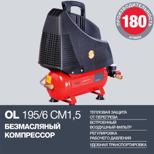 Компрессор воздушный безмасляный FUBAG OL 195/6 CM1.5 в Южно-Сахалинске фото
