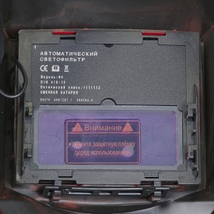  Маска сварщика Хамелеон FUBAG PRМ 9-13R S в Южно-Сахалинске фото