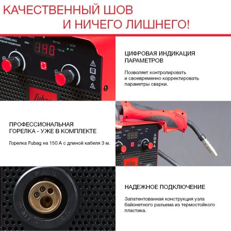 FUBAG Сварочный полуавтомат IRMIG 140 SYN с горелкой 150 А 3 м в комплекте в Южно-Сахалинске фото