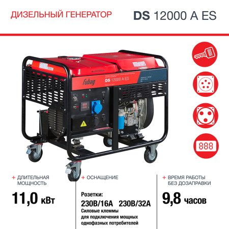 FUBAG Дизельный генератор с электростартером и коннектором автоматики DS 12000 A ES в Южно-Сахалинске фото
