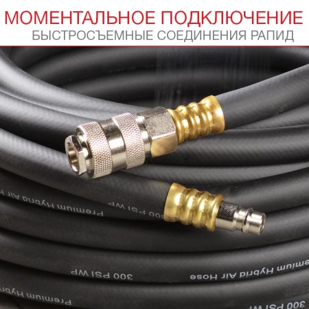FUBAG Шланг с фитингами рапид маслостойкая термопластичная резина 20м, диаметр 10х15 мм в Южно-Сахалинске фото