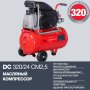 Поршневой  компрессор масляный FUBAG DC 320/24 CM2.5 в Южно-Сахалинске фото