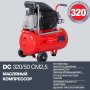 FUBAG Поршневой масляный компрессор DC 320/50 CM2.5 + Набор пневмоинструмента в ПОДАРОК в Южно-Сахалинске фото