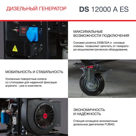 FUBAG Дизельный генератор с электростартером и коннектором автоматики DS 12000 A ES в Южно-Сахалинске фото
