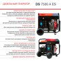 FUBAG Дизельный генератор с электростартером и коннектором автоматики DS 7500 A ES в Южно-Сахалинске фото