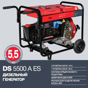 FUBAG Дизельный генератор с электростартером и коннектором автоматики DS 5500 A ES в Южно-Сахалинске фото