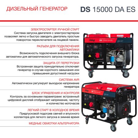 FUBAG Дизельный генератор (трехфазный) с электростартером и коннектором автоматики DS 15000 DA ES в Южно-Сахалинске фото