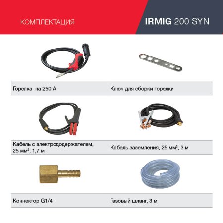 FUBAG Сварочный полуавтомат IRMIG 200 SYN с горелкой 250 А 3 м в комплекте в Южно-Сахалинске фото