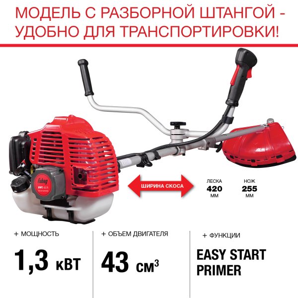 FUBAG Бензиновый триммер FPT 43R + Триммерная леска  сечение витой квадрат L 130 м * 2.4 мм в ПОДАРОК в Южно-Сахалинске фото