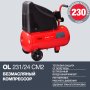 FUBAG Компрессор OL 231/24 CM2 в Южно-Сахалинске фото
